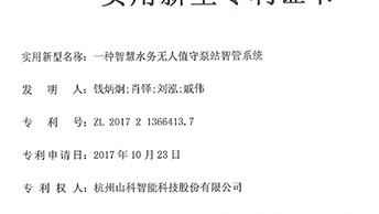 一种智慧水务无人值守泵站智管系统